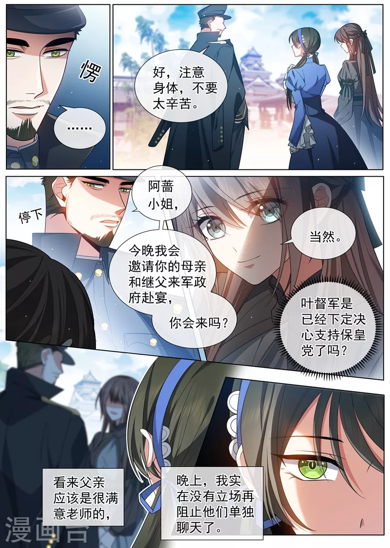 《司少你老婆又跑了》漫画最新章节第458话 和叶家联姻？免费下拉式在线观看章节第【7】张图片