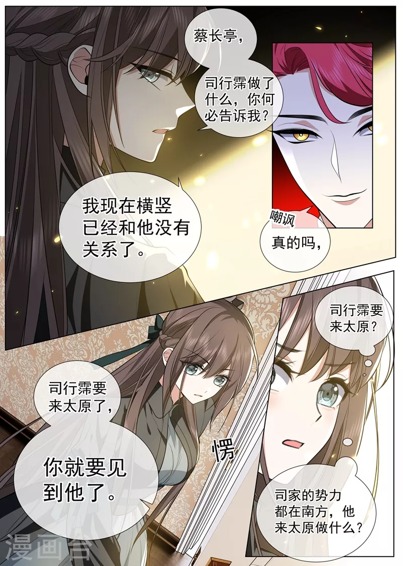 《司少你老婆又跑了》漫画最新章节第460话 司行霈要来了？免费下拉式在线观看章节第【3】张图片