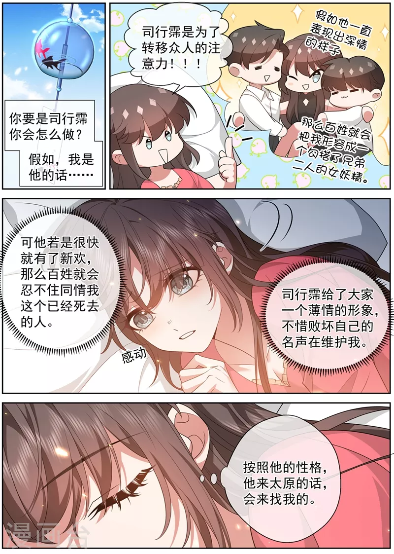 《司少你老婆又跑了》漫画最新章节第460话 司行霈要来了？免费下拉式在线观看章节第【6】张图片