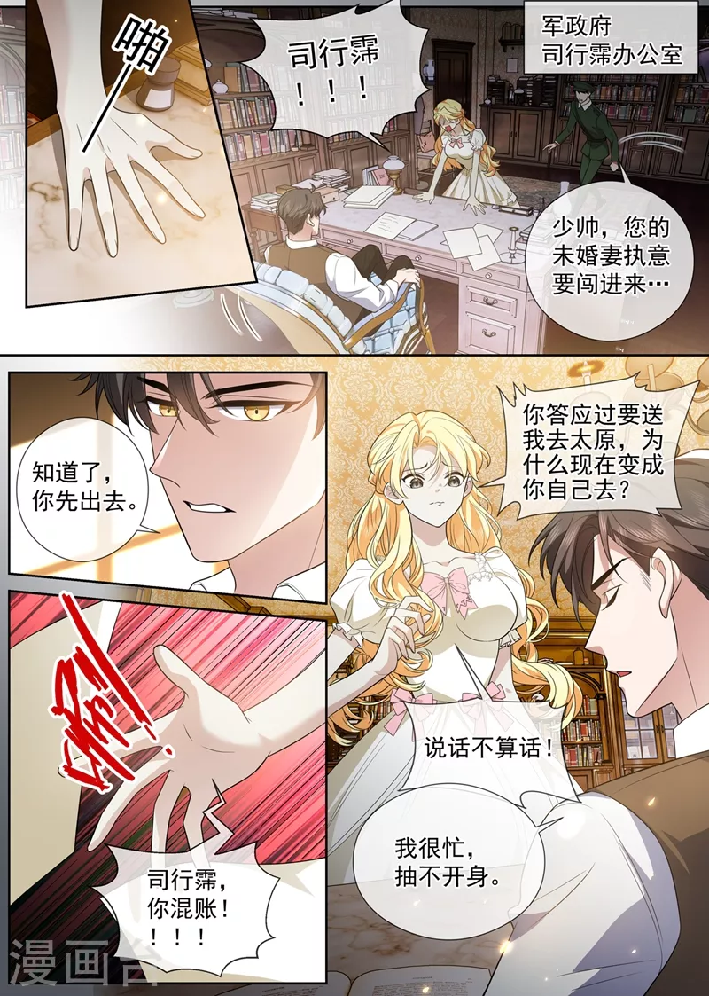 《司少你老婆又跑了》漫画最新章节第460话 司行霈要来了？免费下拉式在线观看章节第【7】张图片