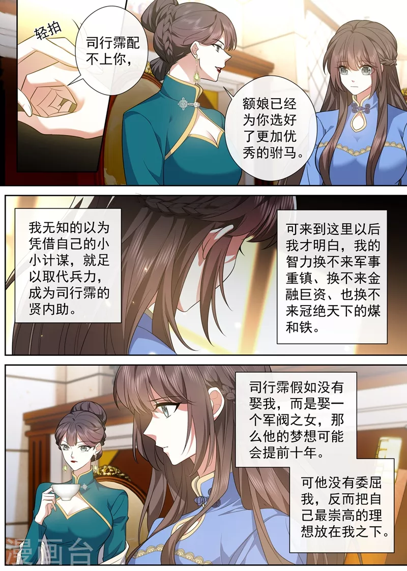 【司少你老婆又跑了】漫画-（第461话 彻夜难眠）章节漫画下拉式图片-3.jpg