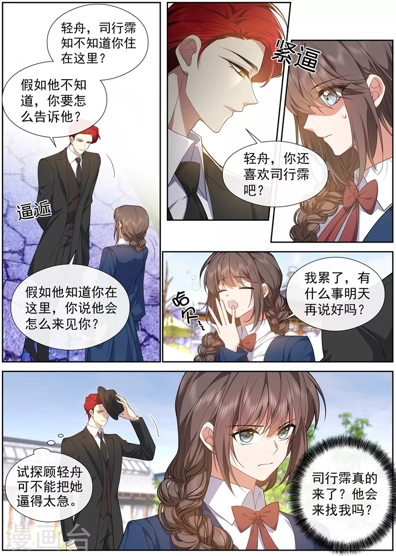 《司少你老婆又跑了》漫画最新章节第461话 彻夜难眠免费下拉式在线观看章节第【6】张图片