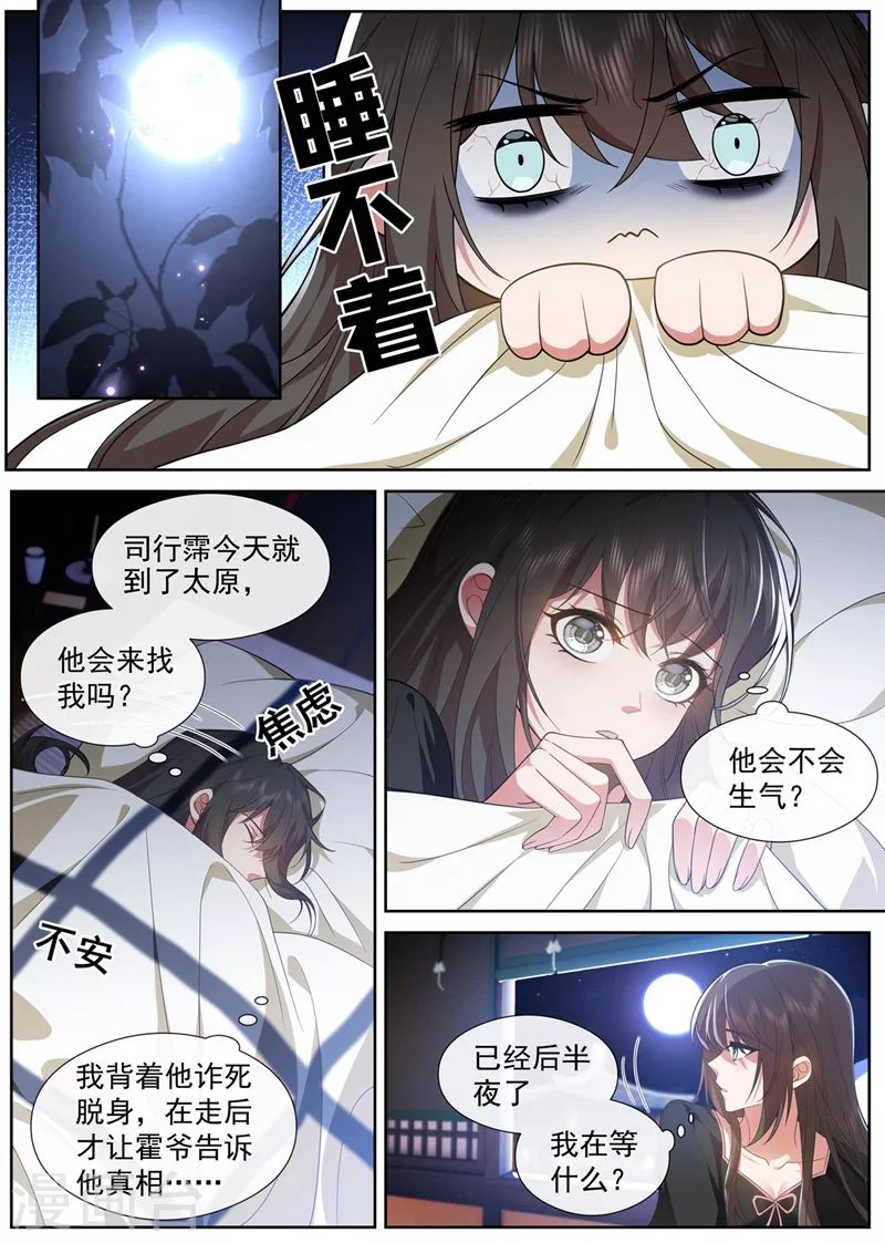 【司少你老婆又跑了】漫画-（第461话 彻夜难眠）章节漫画下拉式图片-7.jpg