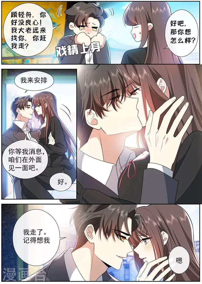 《司少你老婆又跑了》漫画最新章节第462话 夜探香闺免费下拉式在线观看章节第【7】张图片