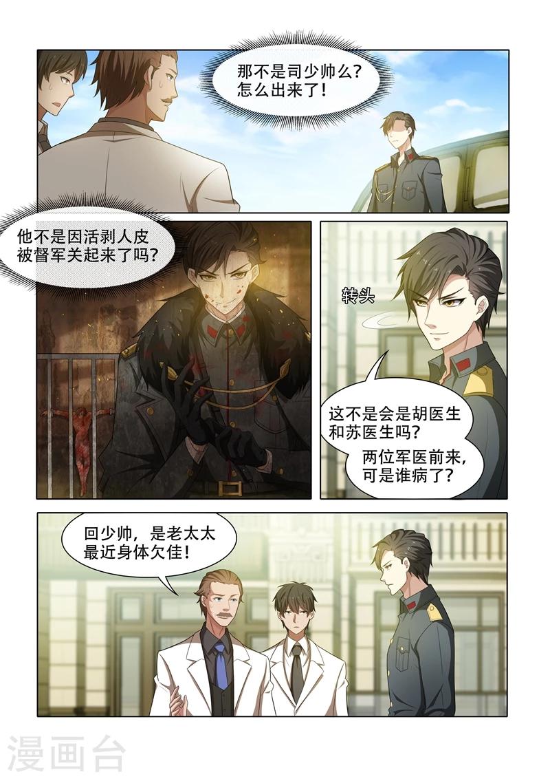 《司少你老婆又跑了》漫画最新章节第48话 幸会，幸会免费下拉式在线观看章节第【1】张图片