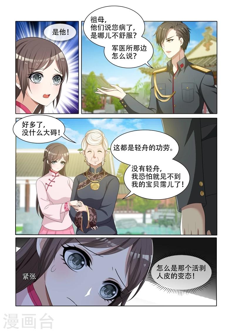 《司少你老婆又跑了》漫画最新章节第48话 幸会，幸会免费下拉式在线观看章节第【6】张图片