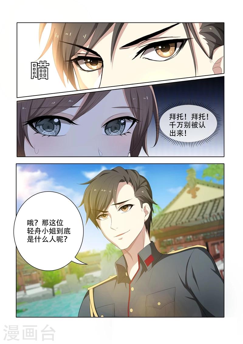 《司少你老婆又跑了》漫画最新章节第48话 幸会，幸会免费下拉式在线观看章节第【7】张图片