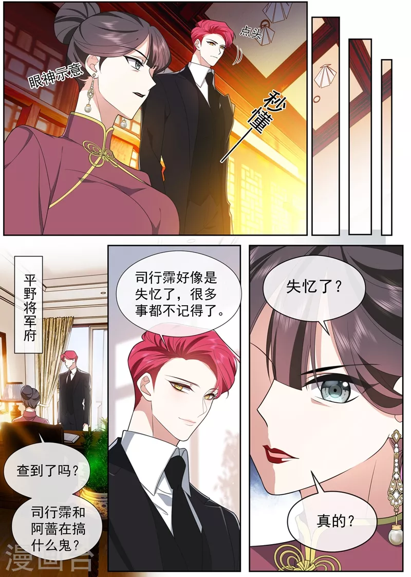 《司少你老婆又跑了》漫画最新章节第463话 顾轻舟的反应免费下拉式在线观看章节第【6】张图片