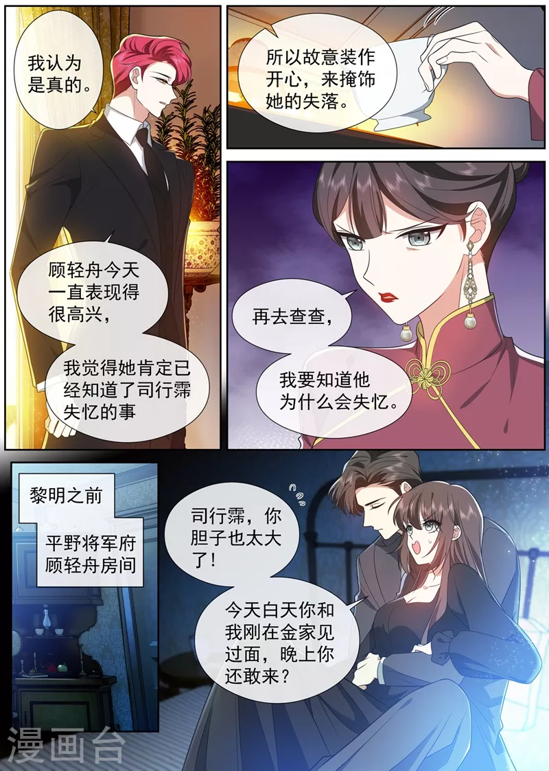 《司少你老婆又跑了》漫画最新章节第463话 顾轻舟的反应免费下拉式在线观看章节第【7】张图片