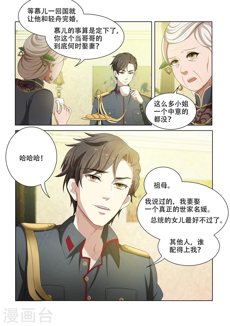 《司少你老婆又跑了》漫画最新章节第49话 这个变态想干嘛免费下拉式在线观看章节第【3】张图片