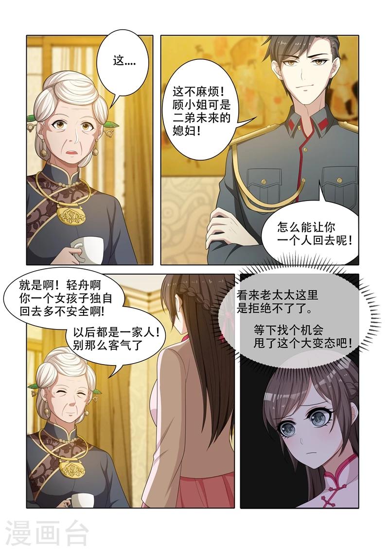 《司少你老婆又跑了》漫画最新章节第49话 这个变态想干嘛免费下拉式在线观看章节第【7】张图片