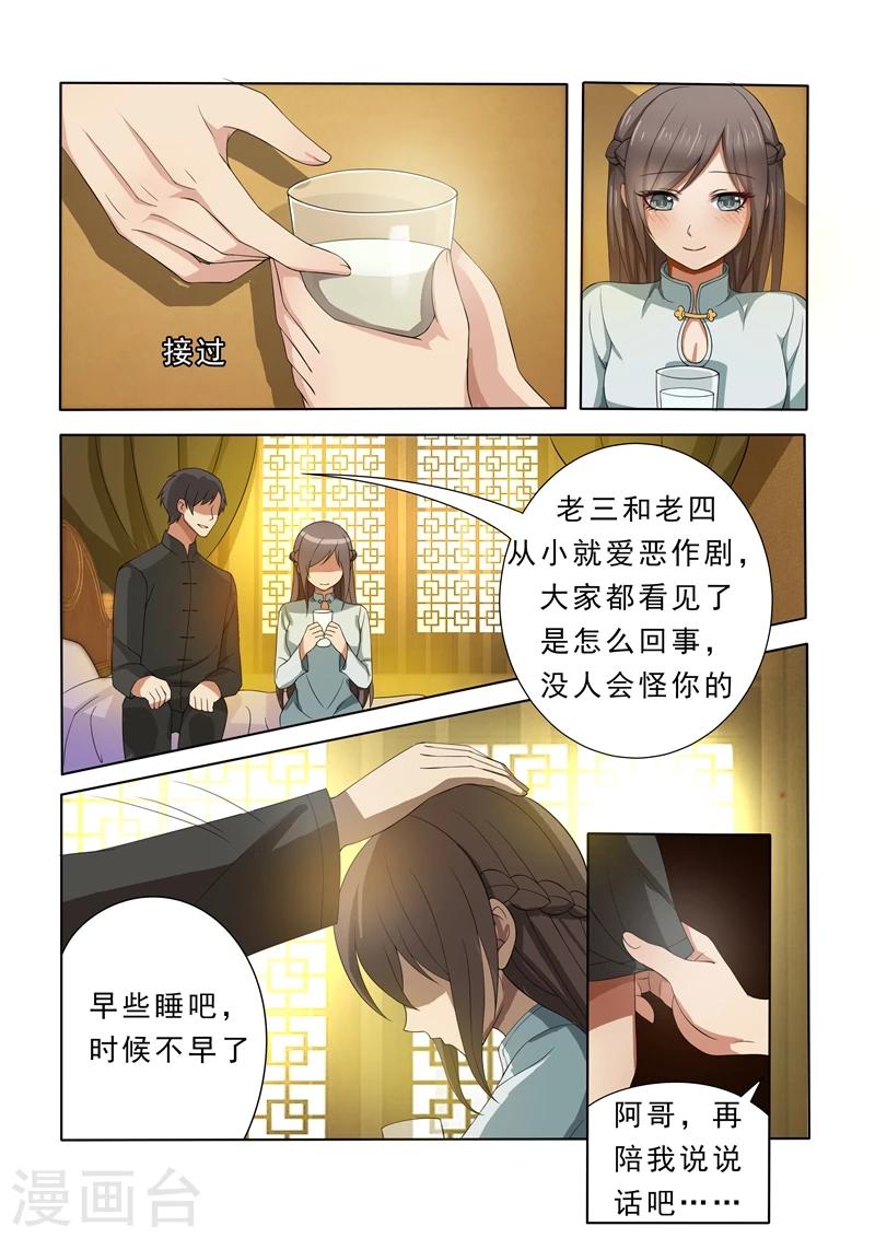 《司少你老婆又跑了》漫画最新章节第6话 不论之心免费下拉式在线观看章节第【2】张图片