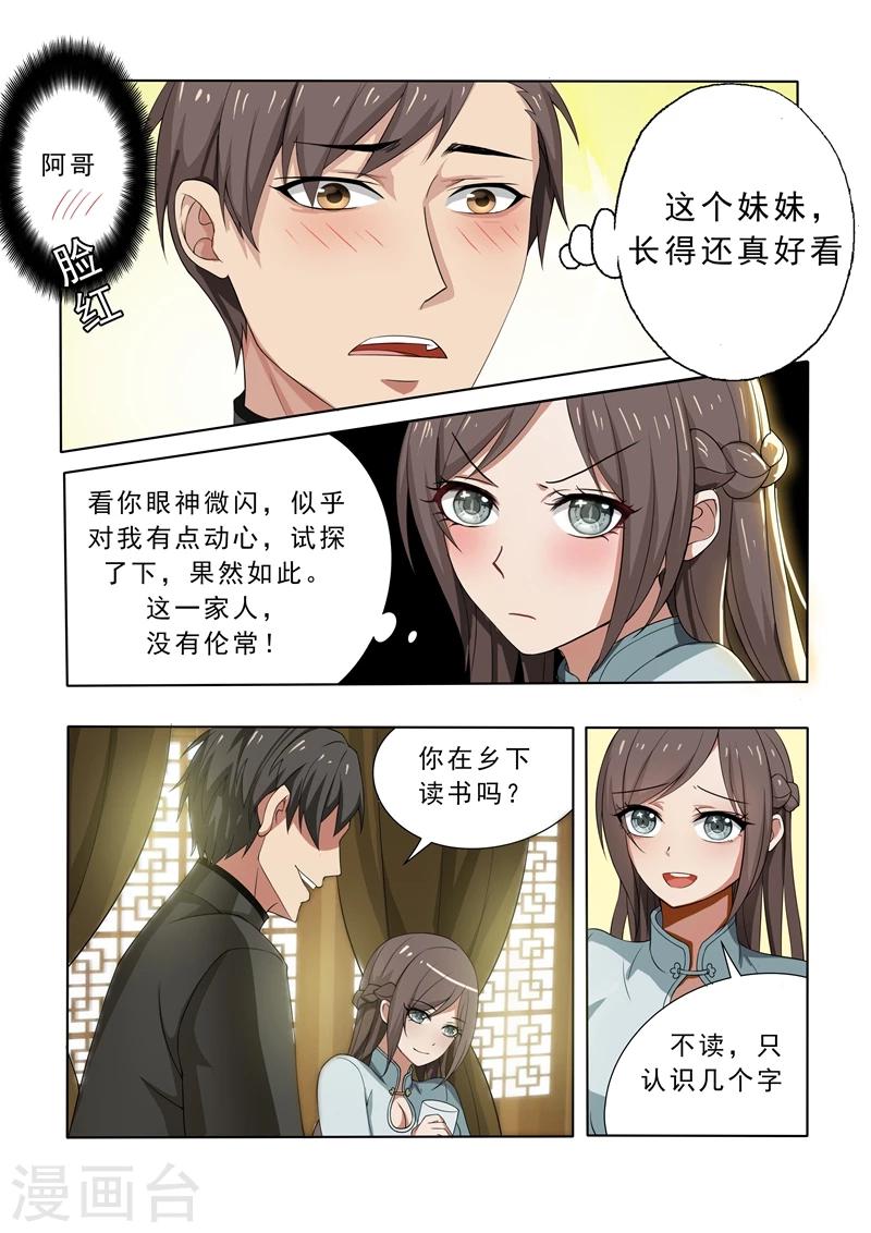 《司少你老婆又跑了》漫画最新章节第6话 不论之心免费下拉式在线观看章节第【3】张图片