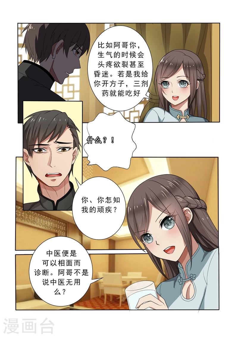 《司少你老婆又跑了》漫画最新章节第6话 不论之心免费下拉式在线观看章节第【5】张图片