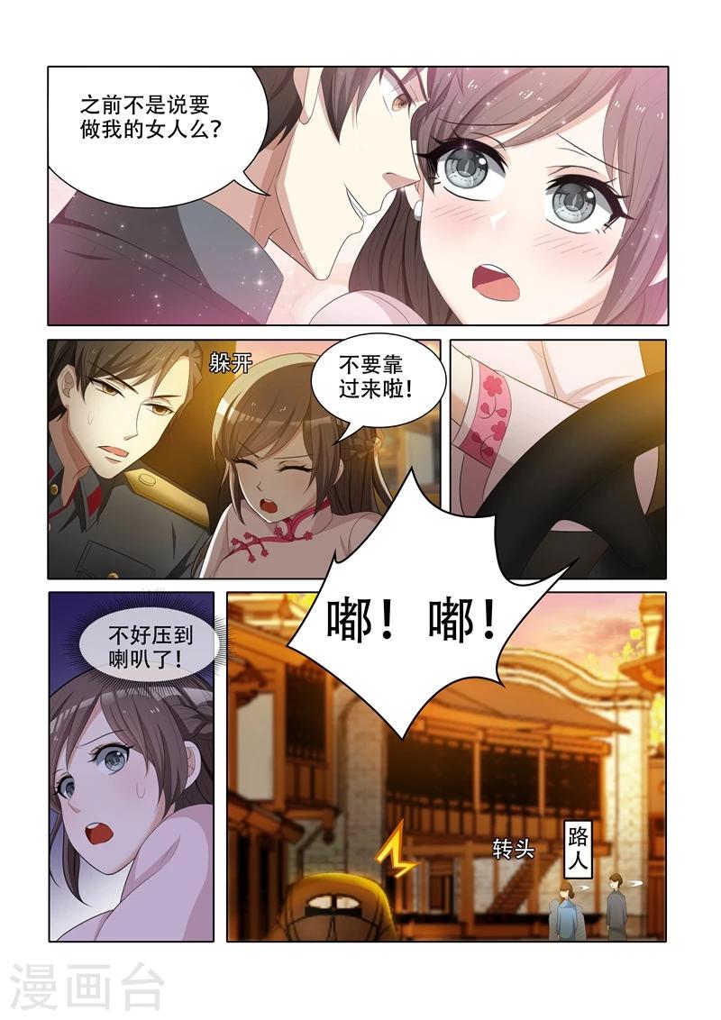 《司少你老婆又跑了》漫画最新章节第51话 要做我的女人吗？免费下拉式在线观看章节第【3】张图片