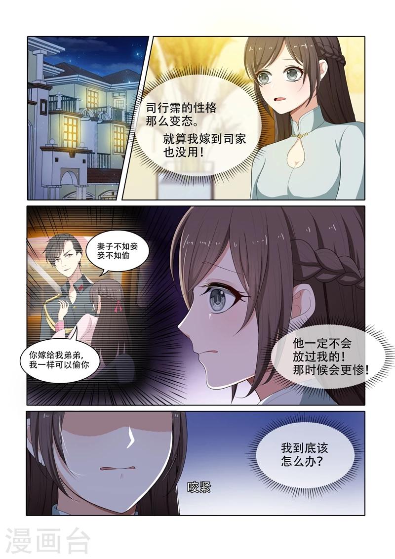 《司少你老婆又跑了》漫画最新章节第53话 到底该怎么办免费下拉式在线观看章节第【5】张图片