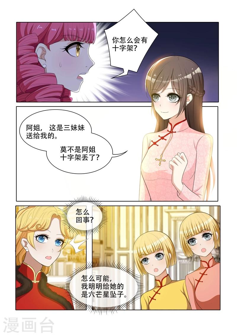 《司少你老婆又跑了》漫画最新章节第58话 没有硝烟的斗争免费下拉式在线观看章节第【7】张图片