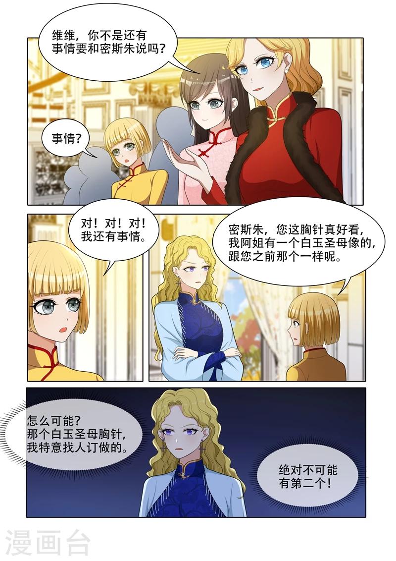 【司少你老婆又跑了】漫画-（第59话 偷鸡不成蚀把米）章节漫画下拉式图片-1.jpg