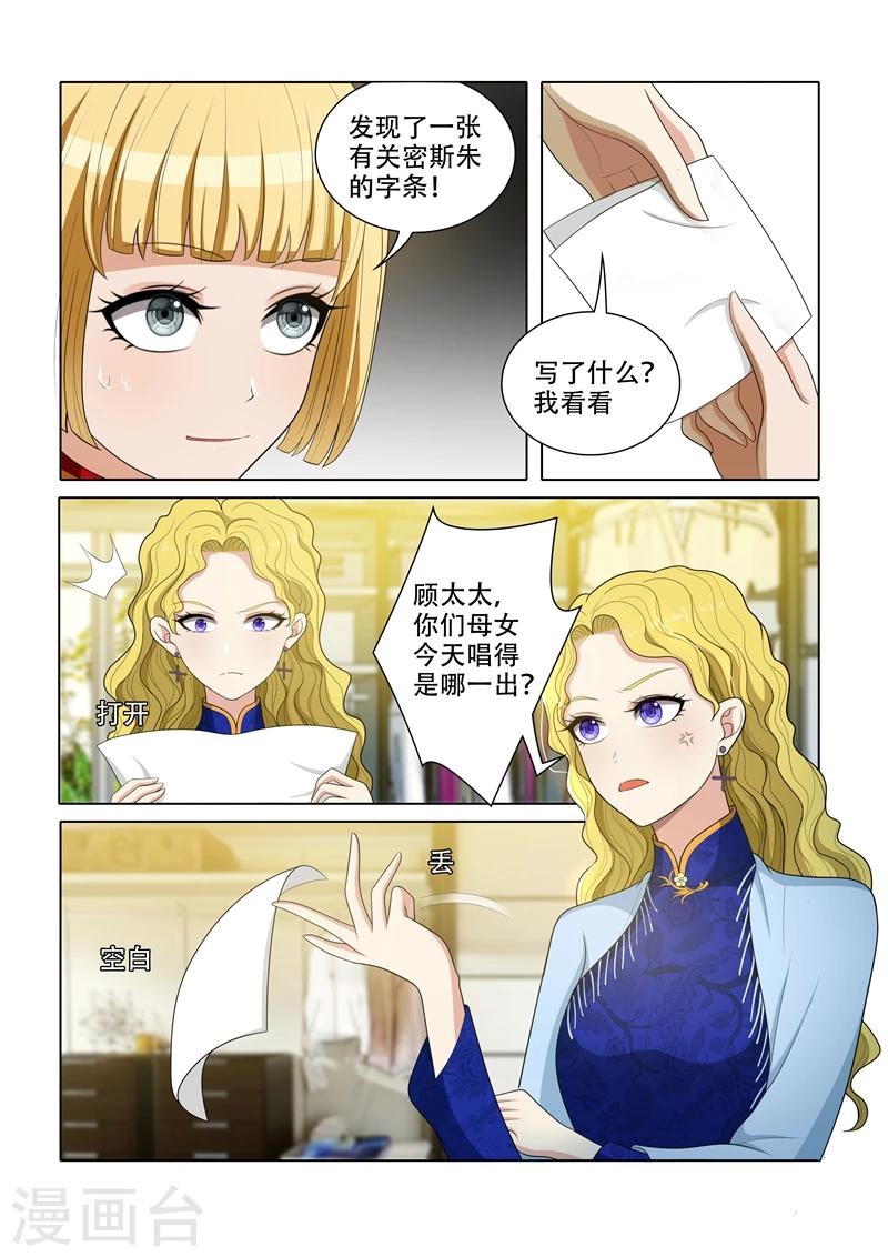 《司少你老婆又跑了》漫画最新章节第59话 偷鸡不成蚀把米免费下拉式在线观看章节第【4】张图片