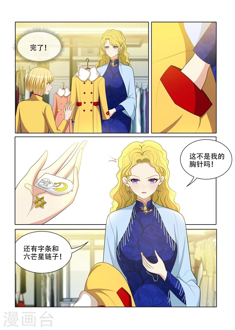 《司少你老婆又跑了》漫画最新章节第59话 偷鸡不成蚀把米免费下拉式在线观看章节第【7】张图片