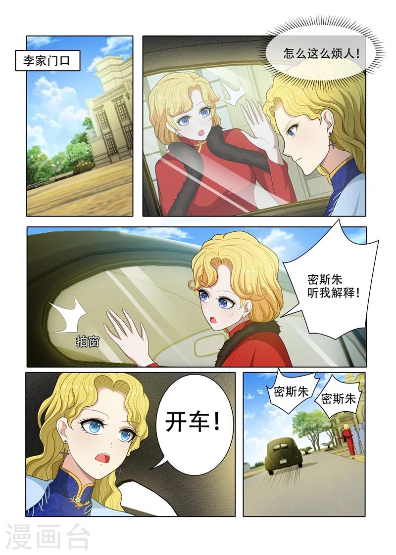 《司少你老婆又跑了》漫画最新章节第60话 自食其果免费下拉式在线观看章节第【4】张图片