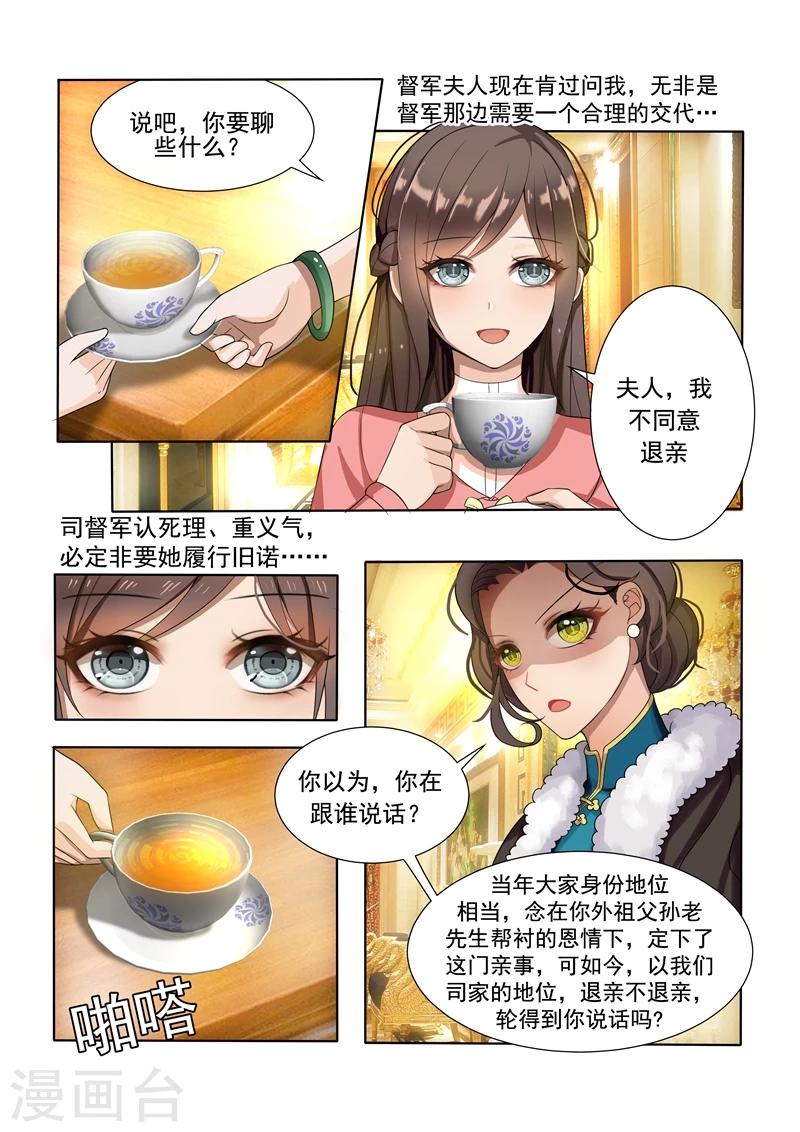 《司少你老婆又跑了》漫画最新章节第7话 棋高一着免费下拉式在线观看章节第【7】张图片