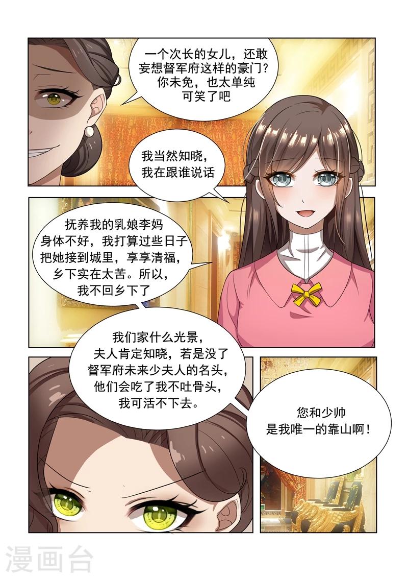 《司少你老婆又跑了》漫画最新章节第7话 棋高一着免费下拉式在线观看章节第【8】张图片