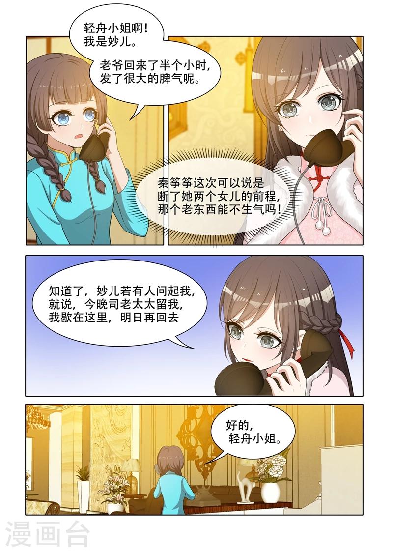 《司少你老婆又跑了》漫画最新章节第62话 难道那个人就是司慕？免费下拉式在线观看章节第【1】张图片