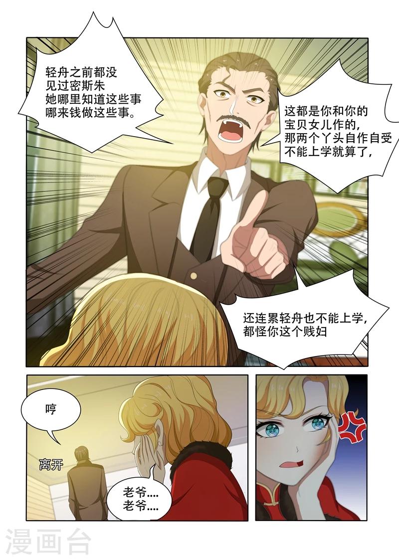 《司少你老婆又跑了》漫画最新章节第63话 轻舟，你是我的免费下拉式在线观看章节第【8】张图片