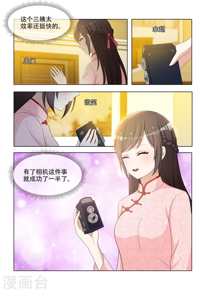 《司少你老婆又跑了》漫画最新章节第65话 偷拍他的照片免费下拉式在线观看章节第【4】张图片