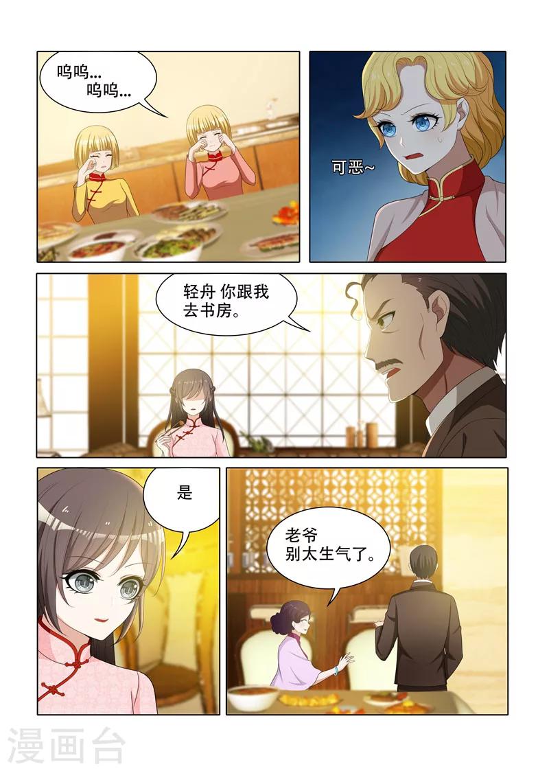 《司少你老婆又跑了》漫画最新章节第66话 我早晚会拿回来免费下拉式在线观看章节第【2】张图片