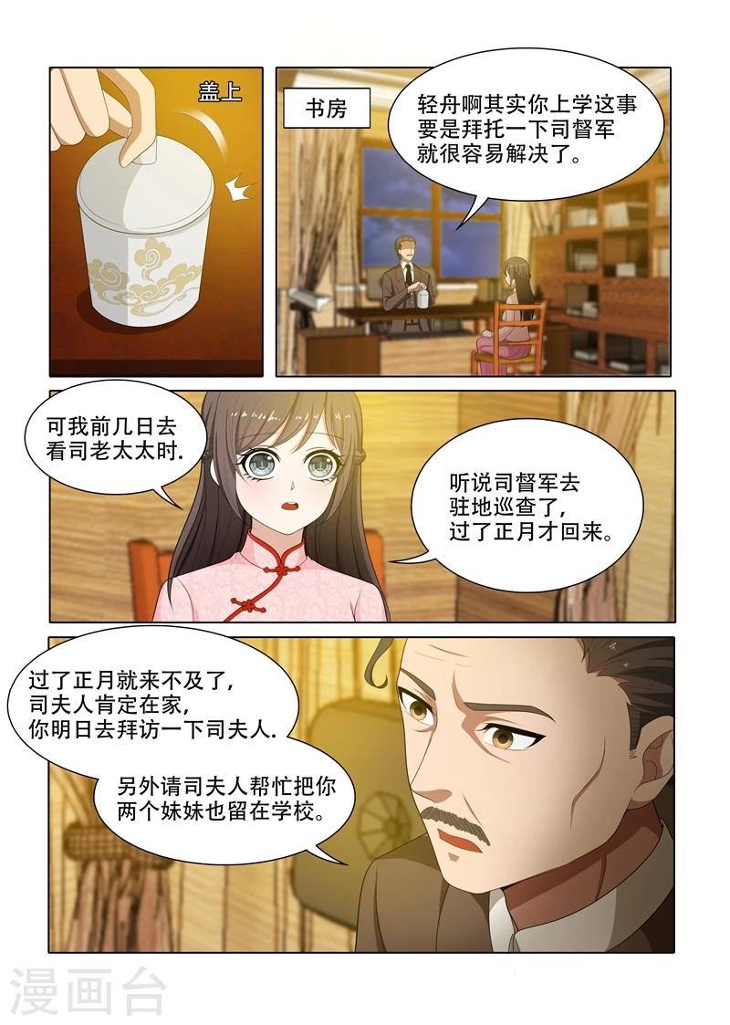 《司少你老婆又跑了》漫画最新章节第66话 我早晚会拿回来免费下拉式在线观看章节第【3】张图片