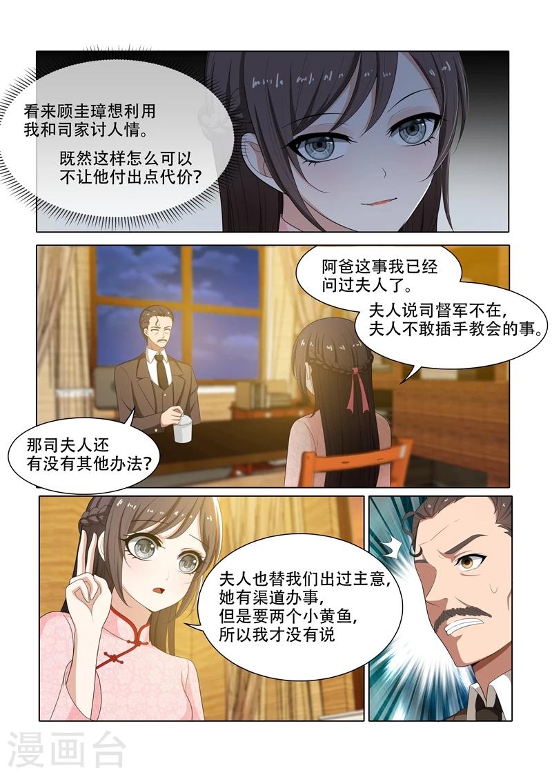 《司少你老婆又跑了》漫画最新章节第66话 我早晚会拿回来免费下拉式在线观看章节第【4】张图片