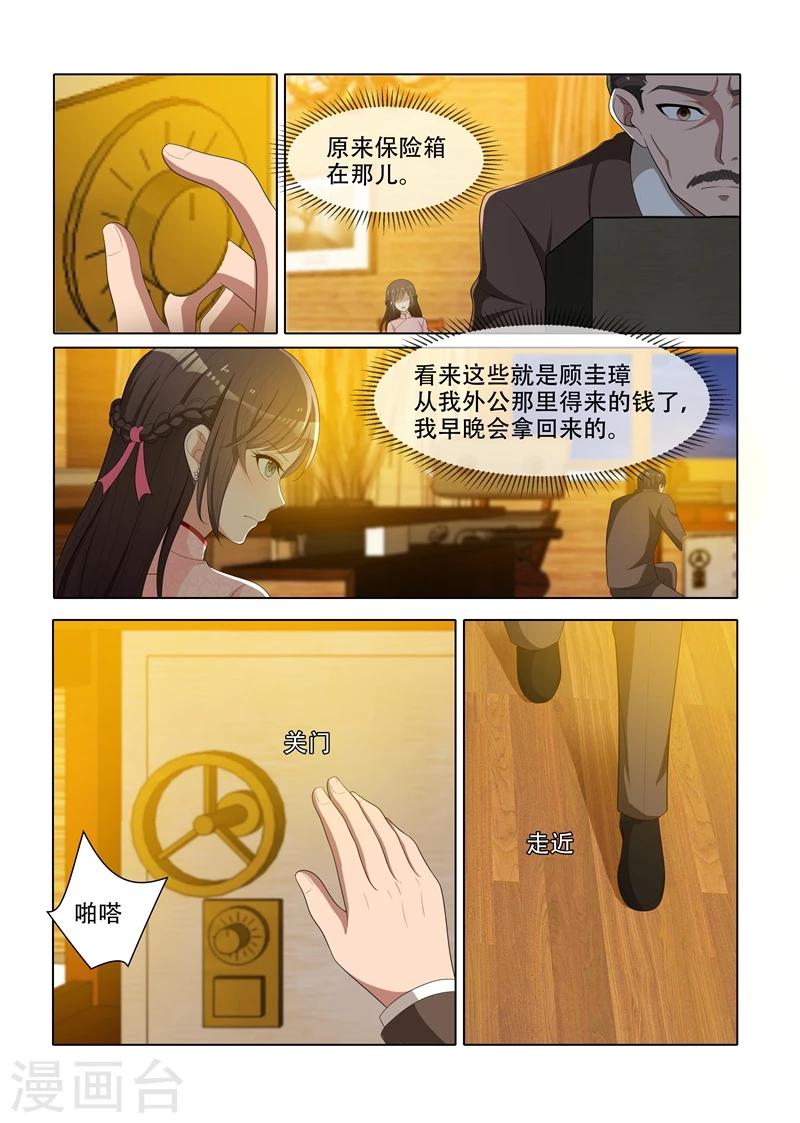 《司少你老婆又跑了》漫画最新章节第66话 我早晚会拿回来免费下拉式在线观看章节第【6】张图片