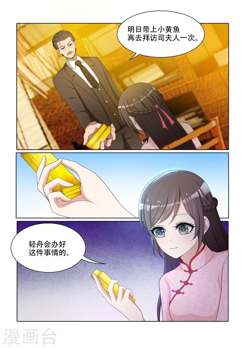 《司少你老婆又跑了》漫画最新章节第66话 我早晚会拿回来免费下拉式在线观看章节第【7】张图片