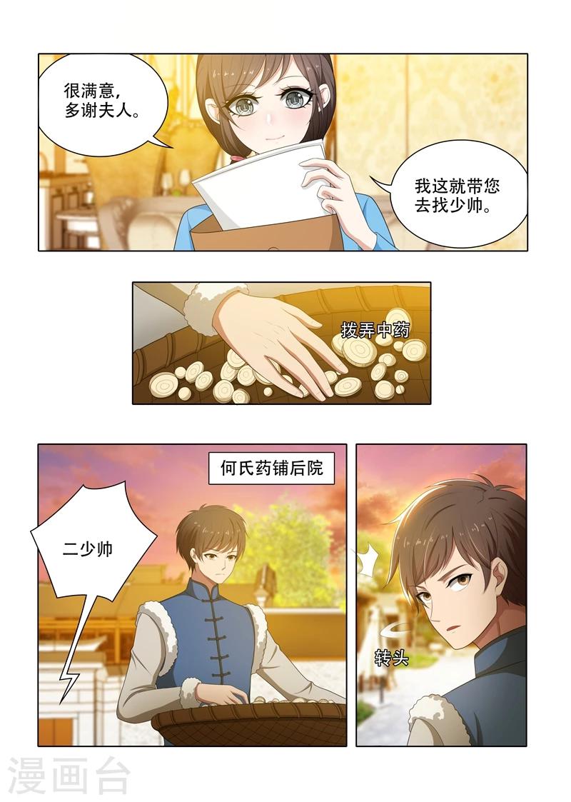 《司少你老婆又跑了》漫画最新章节第68话 轻舟的小算盘免费下拉式在线观看章节第【3】张图片