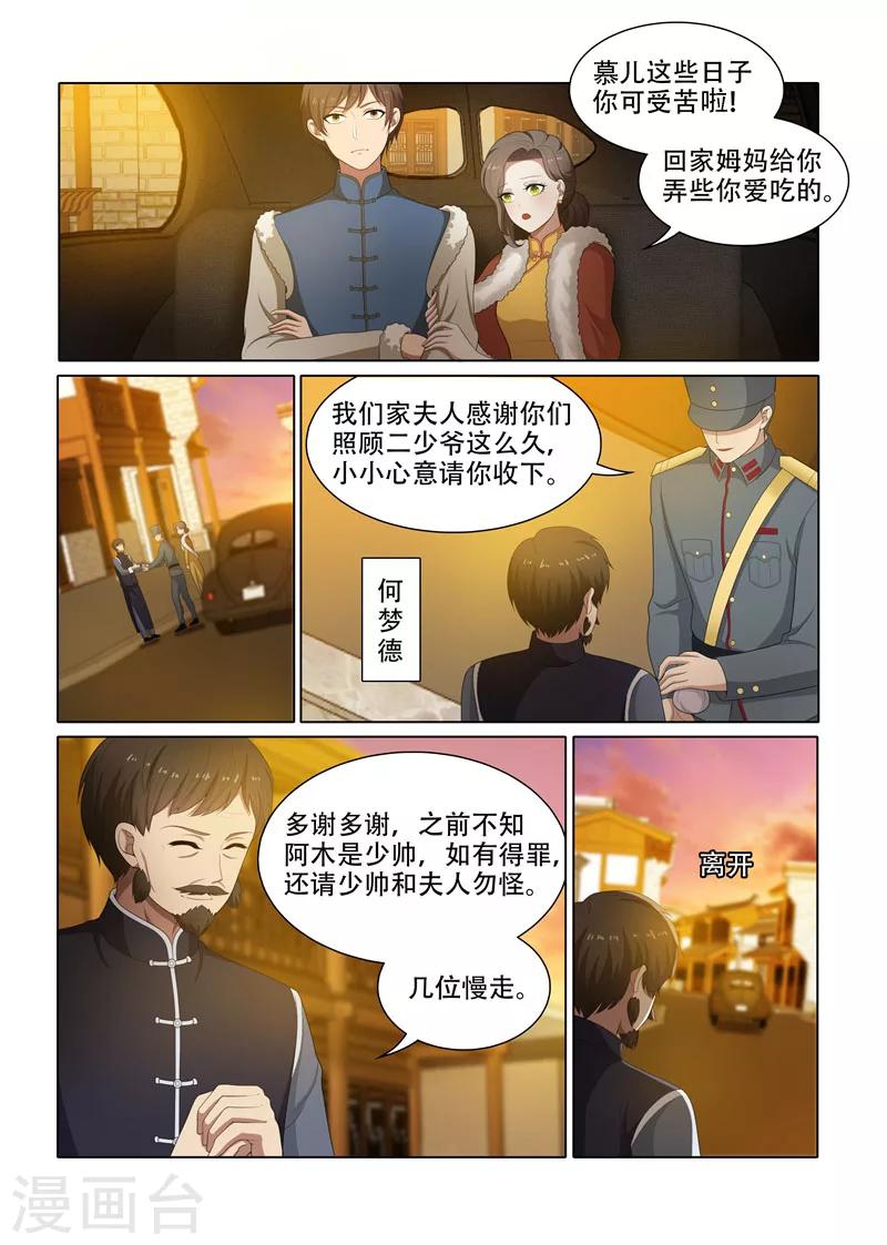 《司少你老婆又跑了》漫画最新章节第68话 轻舟的小算盘免费下拉式在线观看章节第【6】张图片