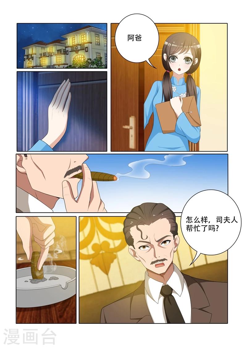 《司少你老婆又跑了》漫画最新章节第68话 轻舟的小算盘免费下拉式在线观看章节第【7】张图片