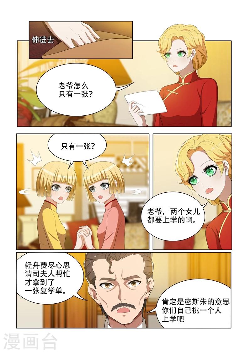 《司少你老婆又跑了》漫画最新章节第69话 让谁上学？免费下拉式在线观看章节第【3】张图片