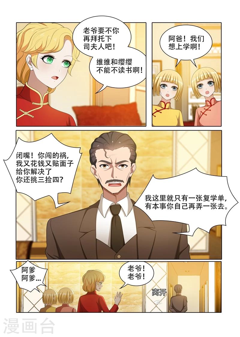 《司少你老婆又跑了》漫画最新章节第69话 让谁上学？免费下拉式在线观看章节第【4】张图片