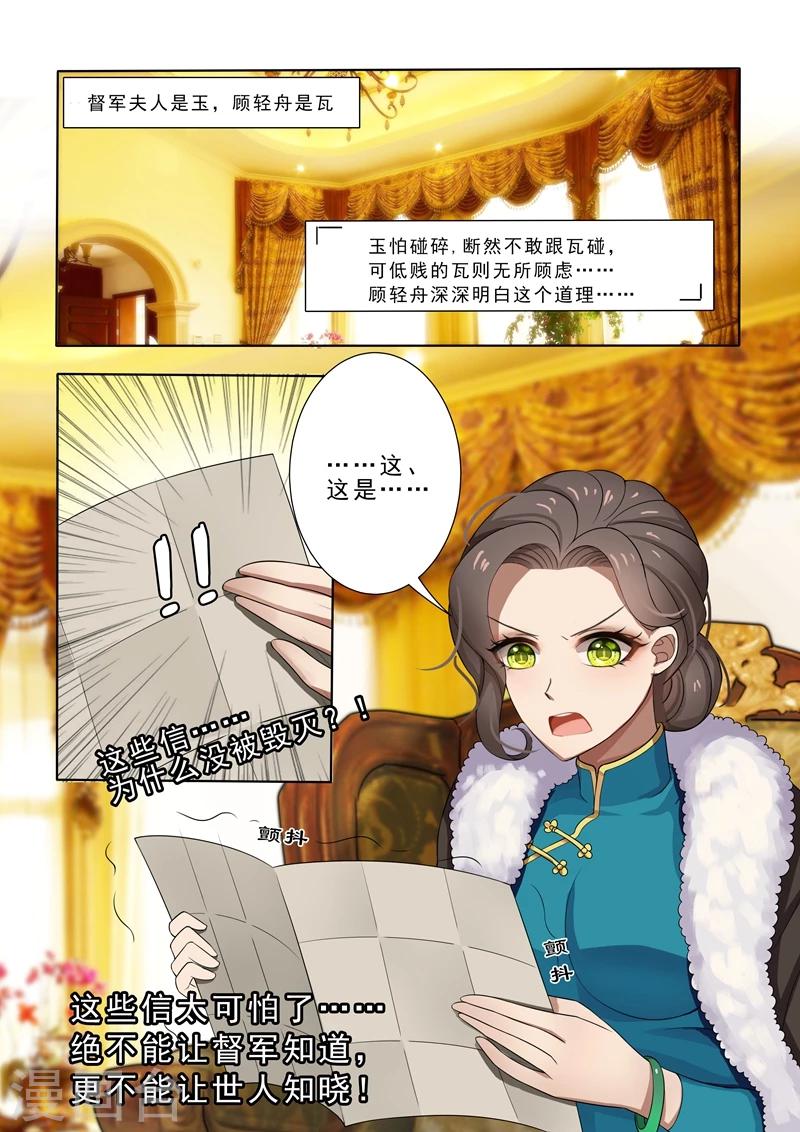 《司少你老婆又跑了》漫画最新章节第8话 阴沟里翻船免费下拉式在线观看章节第【3】张图片