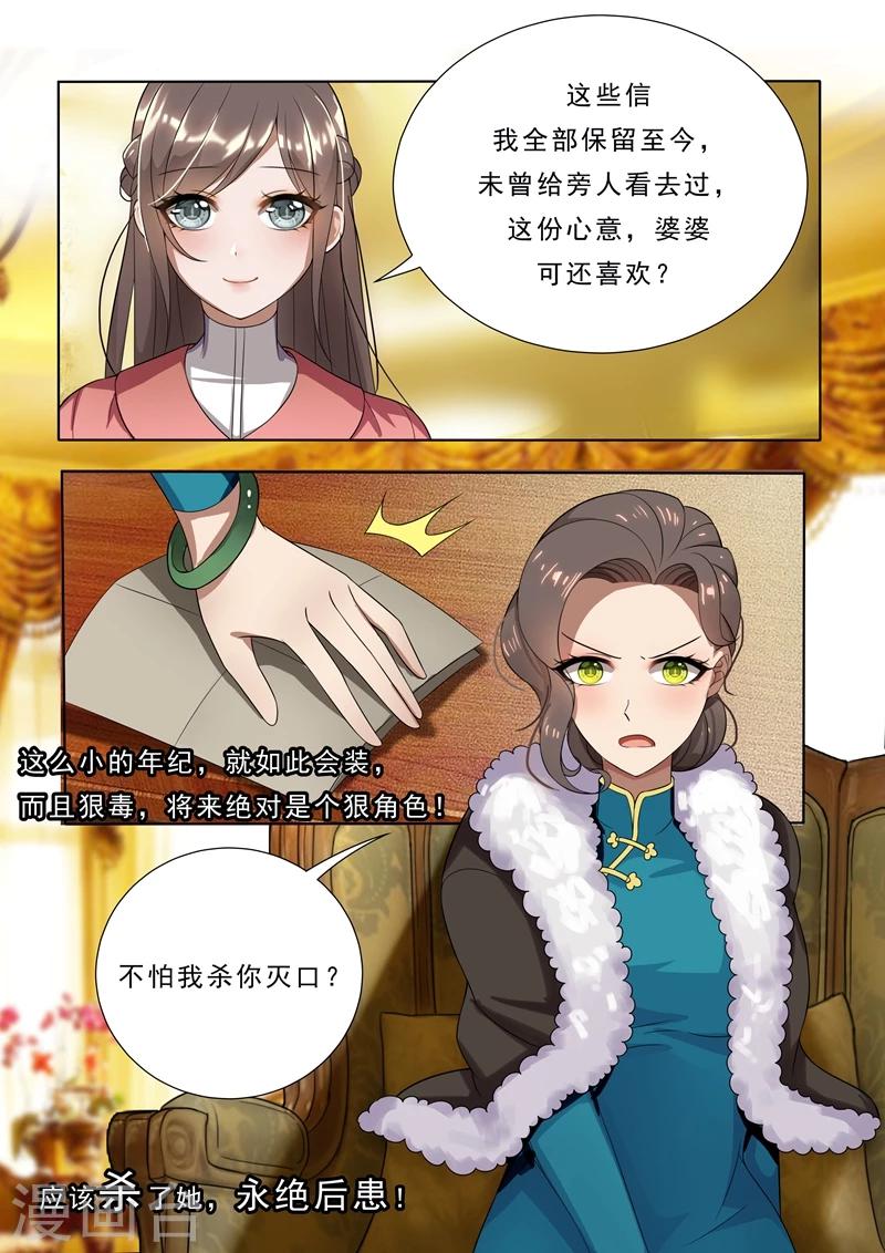 【司少你老婆又跑了】漫画-（第8话 阴沟里翻船）章节漫画下拉式图片-4.jpg