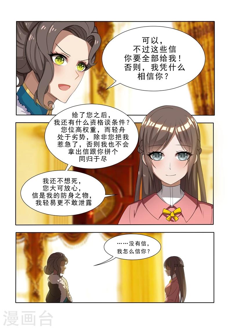 【司少你老婆又跑了】漫画-（第8话 阴沟里翻船）章节漫画下拉式图片-6.jpg