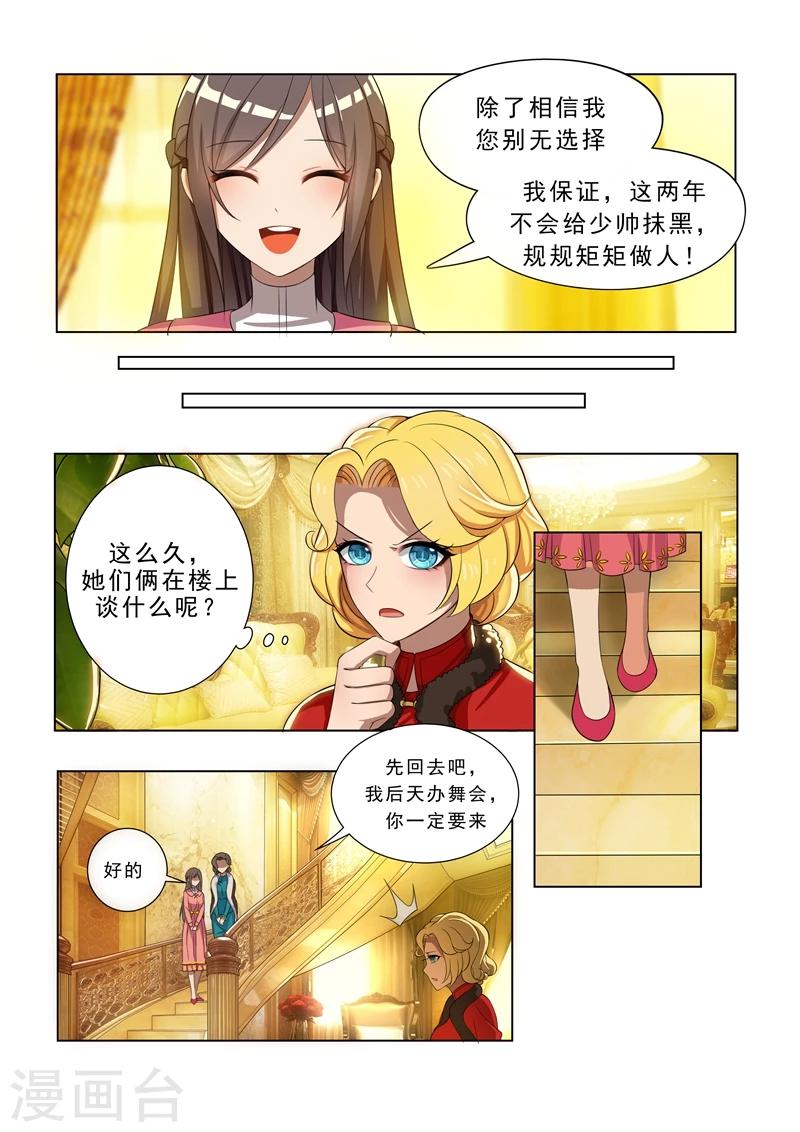 【司少你老婆又跑了】漫画-（第8话 阴沟里翻船）章节漫画下拉式图片-7.jpg