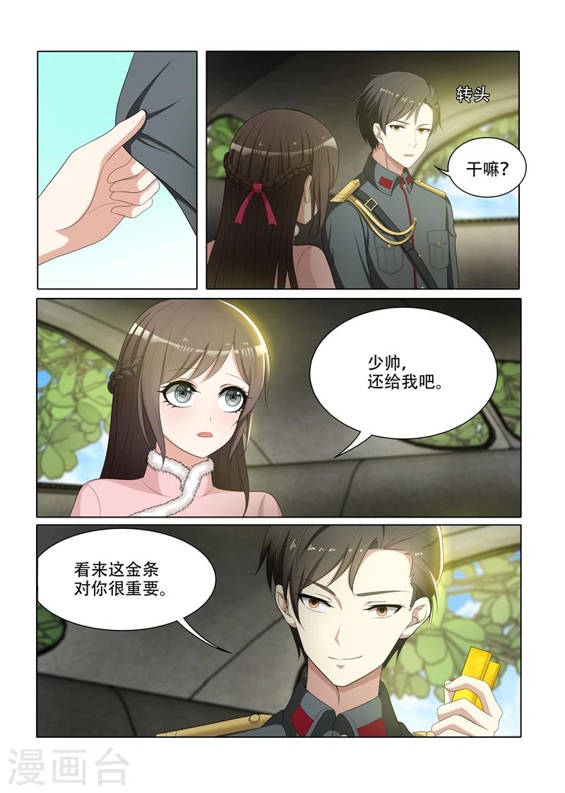 《司少你老婆又跑了》漫画最新章节第71话 献身求平安免费下拉式在线观看章节第【1】张图片