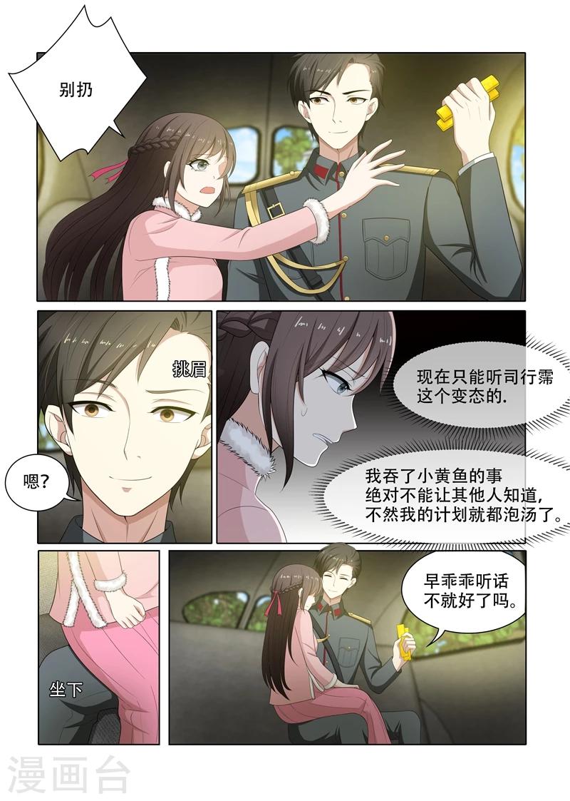 《司少你老婆又跑了》漫画最新章节第71话 献身求平安免费下拉式在线观看章节第【3】张图片