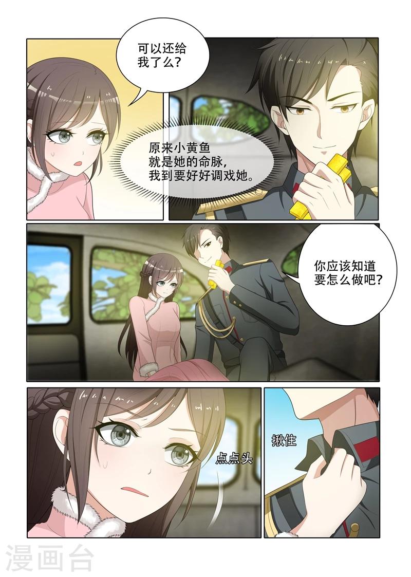 《司少你老婆又跑了》漫画最新章节第71话 献身求平安免费下拉式在线观看章节第【4】张图片