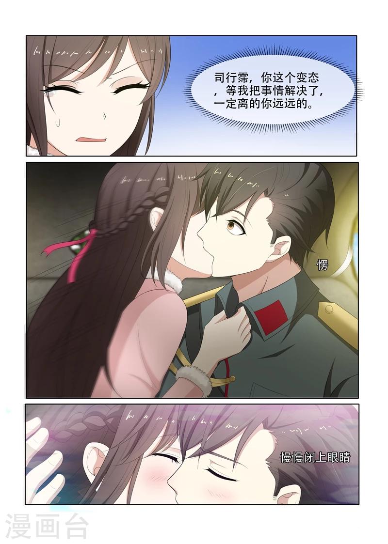 《司少你老婆又跑了》漫画最新章节第71话 献身求平安免费下拉式在线观看章节第【5】张图片