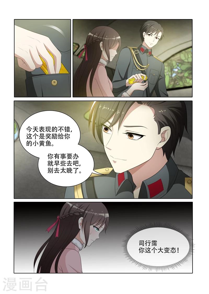 《司少你老婆又跑了》漫画最新章节第72话 逃脱少帅魔爪免费下拉式在线观看章节第【4】张图片