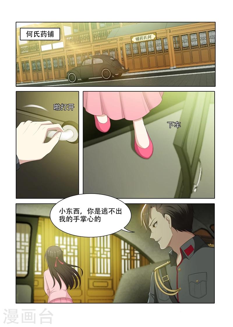 《司少你老婆又跑了》漫画最新章节第72话 逃脱少帅魔爪免费下拉式在线观看章节第【5】张图片